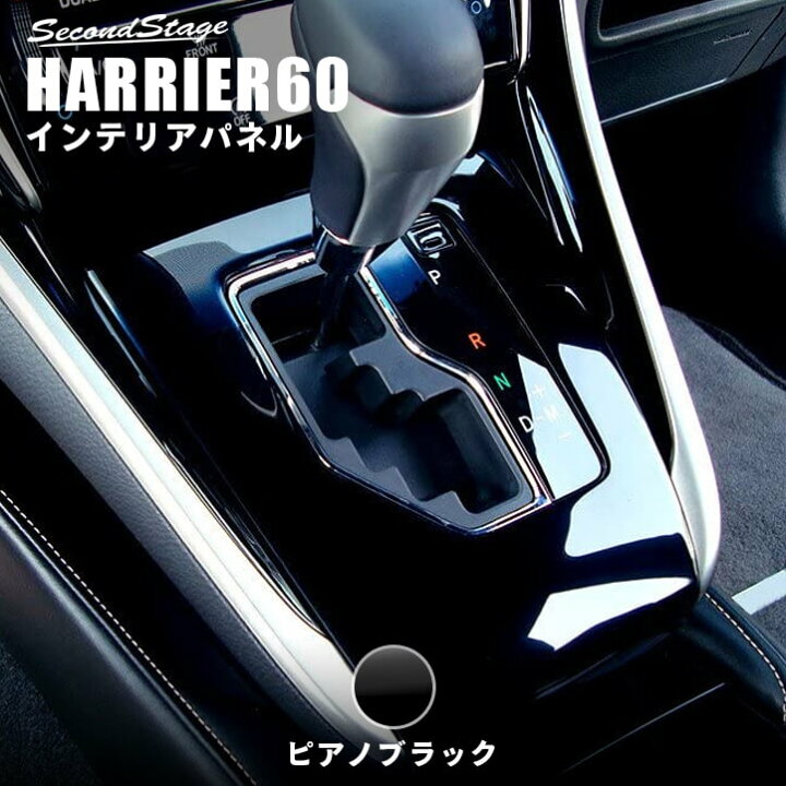 楽天市場】セカンドステージ シフトパネル ピアノブラック トヨタ 