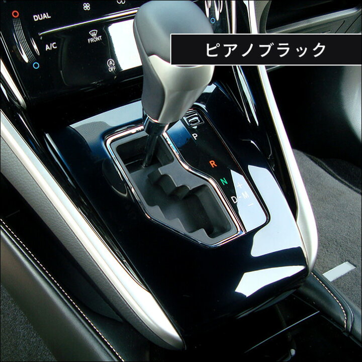 楽天市場】セカンドステージ シフトパネル ピアノブラック トヨタ 