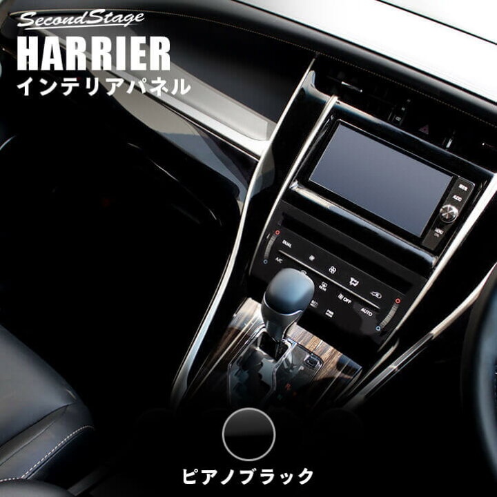 楽天市場】【10%OFFセール開催中】セカンドステージ インパネライン 