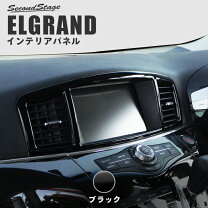 楽天市場】エルグランド e52 インテリアパネルの通販