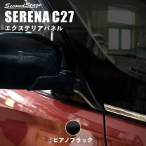 楽天市場】セレナ c27（ドアミラー｜外装・エアロパーツ）：パーツ<車 