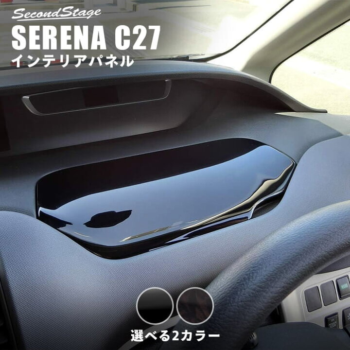 楽天市場】セレナC27 前期 後期 運転席アッパーBOXパネル セカンド 