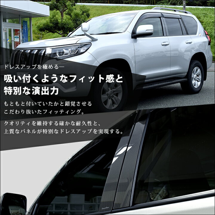 楽天市場】【10/30(日)まで10%OFFクーポン&全品ポイント5倍】 セカンドステージ ピラーガーニッシュ トヨタ ランドクルーザープラド 150系 全2色 カスタム パーツ アクセサリー ドレスアップ : セカンドステージ 楽天市場店 楽天市場】【10/30(日)まで10%OFFクーポン&全品ポイント5倍】 セカンドステージ ピラーガーニッシュ トヨタ ランドクルーザープラド 150系 全2色 カスタム パーツ アクセサリー ドレスアップ : セカンドステージ 楽天市場店