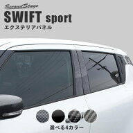 スイフトスポーツ スイフト スズキ ピラーガーニッシュ セカンドステージ カスタム パーツ アクセサリー …