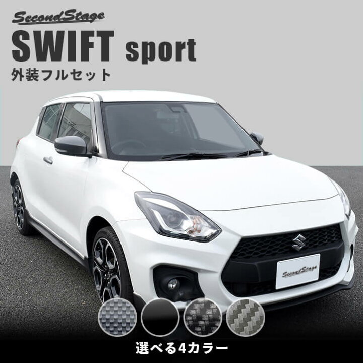 楽天市場】【当店限定10%OFFセール】スズキ スイフトスポーツ ZC33S  
