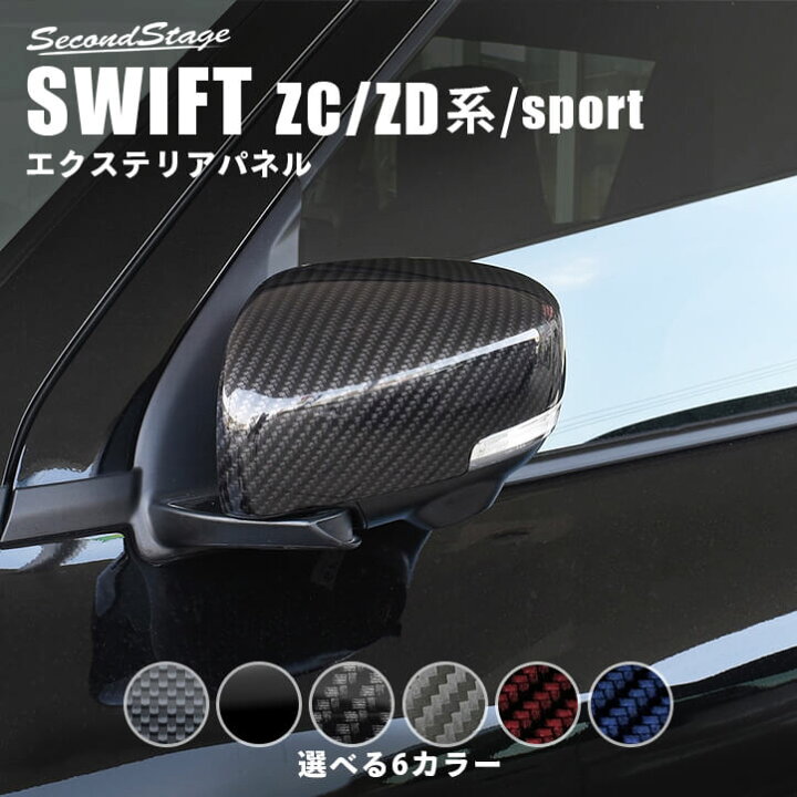 楽天市場】【10%OFFセール開催中】スズキ スイフト ZC/ZD系 スイフト 