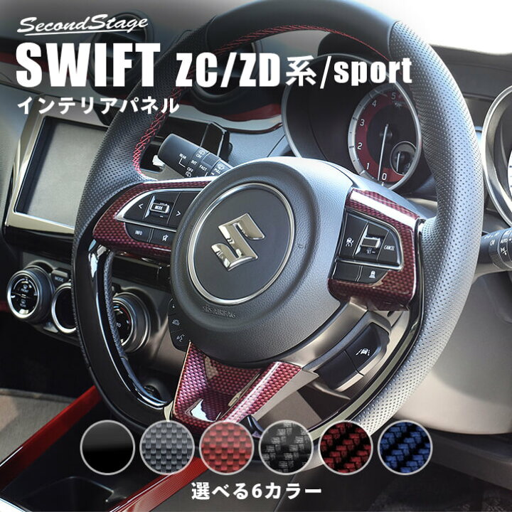 楽天市場】【10%OFFセール開催中】スズキ スイフトスポーツ スイフト 