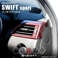 スズキ スイフトスポーツ スイフト サイドダクトパネル セカンドステージ カスタム パーツ アクセサリー …