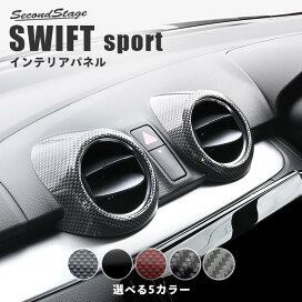 楽天市場】 スズキ車から探す > スイフトスポーツ ZC33S > インテリア 