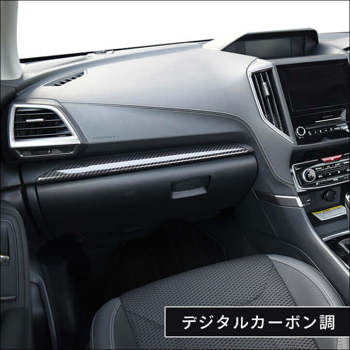 【10%OFFセール&エントリーでポイント10倍】 【廃番品/数量限定販売】 スバル フォレスター SK インパネラインパネル 全2色 セカンドステージ カスタム パーツ アクセサリー ドレスアップ ガーニッシュ セカンドステージ スバル フォレスター SK系 カーボン製 シフトノブフレームパネル 1枚