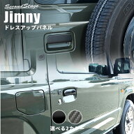 【9/19-24限定 P10倍 ※要エントリー】ジムニー JB64 スズキ ドアハンドルカバー セカンドステージ カス…