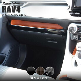 【4/25(木)限定！店内全品ポイント10倍】RAV4 50系 インパネアンダーパネル 全3色 当社オリジナル 物性試験クリアの高耐久＆高品質材料使用 内装パネル