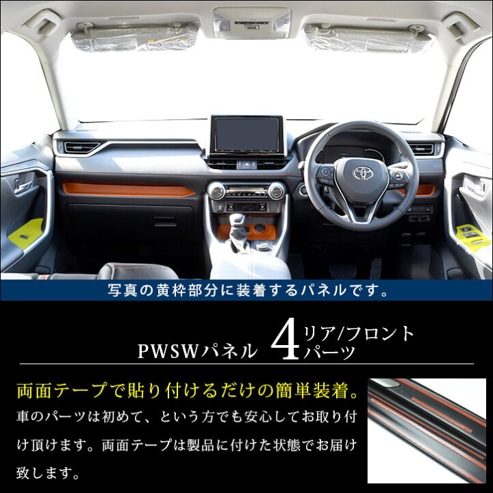 楽天市場】RAV4 50系 PWSW（ドアスイッチ）パネル SecondStage 