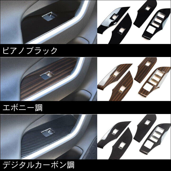 楽天市場】RAV4 50系 PWSW（ドアスイッチ）パネル SecondStage 