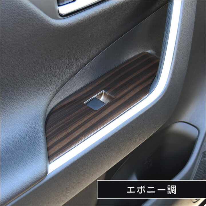 楽天市場】RAV4 50系 PWSW（ドアスイッチ）パネル SecondStage 