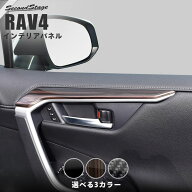 RAV4 50系 ドアトリムアッパーパネル 当社オリジナル 物性試験クリアの高耐久＆高品質材料使用 内装パネ…