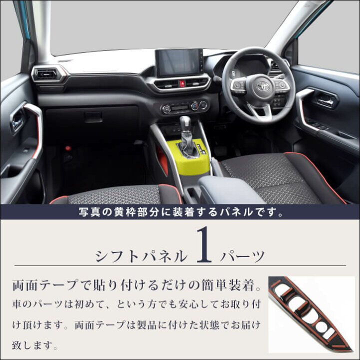 楽天市場】【10/30(日)まで10%OFFクーポン&全品ポイント5倍】 トヨタ ライズ 200系 シフトパネル ガソリン車専用 プレミアムトーンシリーズ 全5色 セカンドステージ カスタム パーツ アクセサリー ドレスアップ RAIZE : セカンドステージ 楽天市場店 楽天市場】【10/30(日)まで10%OFFクーポン&全品ポイント5倍】 トヨタ ライズ 200系 シフトパネル ガソリン車専用 プレミアムトーンシリーズ 全5色 セカンドステージ カスタム パーツ アクセサリー ドレスアップ RAIZE : セカンドステージ 楽天市場店