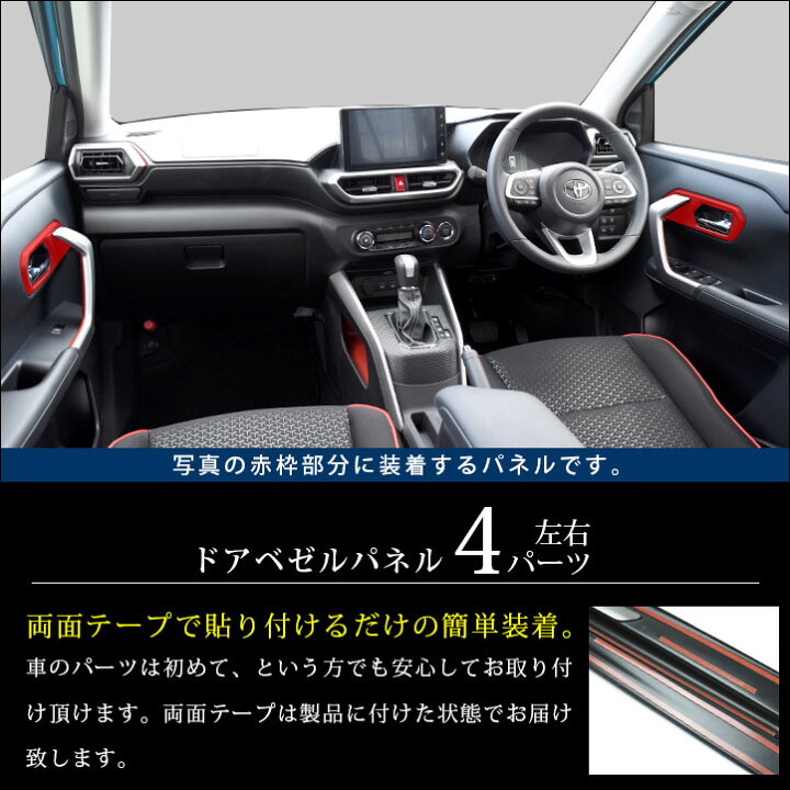 楽天市場】トヨタ ライズ ダイハツ ロッキー 200系 ドアベゼルパネル 