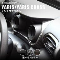 【スーパーSALE対象品】ヤリス ヤリスクロス YARIS トヨタ メーターパネル セカンドステージ カスタム パ…