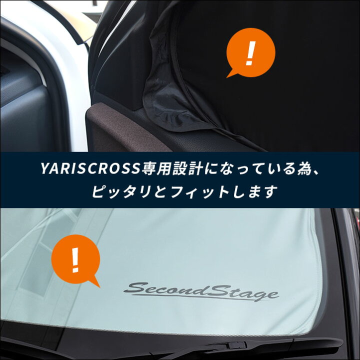 楽天市場】トヨタ ヤリスクロス サンシェード 車 フロント/フロント 