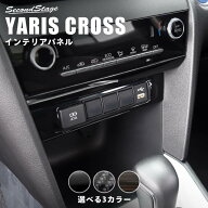 ヤリスクロス YARISCROSS トヨタ センターガーニッシュロア セカンドステージ カスタム パーツ アクセサ…
