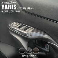 ヤリス ヤリスクロス PWSW（ドアスイッチ）パネル(2024年1月〜) トヨタ YARIS セカンドステージ カスタム…