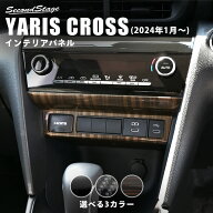 【9/19-24限定 P10倍 ※要エントリー】ヤリスクロス YARISCROSS トヨタ センターガーニッシュロア(2024年…