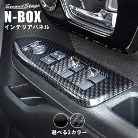 ホンダ N-BOX JF3 JF4 PWSW (ドアスイッチ) パネル HONDA N-BOX カスタム パーツ アクセサリー ドレスアップ インテリア インテリアパネル 内装パネル