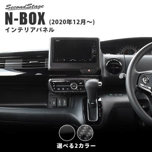 【10%OFF&P10倍】ホンダ N-BOX JF3 JF4 (2020年12月から) エアコンパネル 全2色 HONDA N-BOX カスタム パーツ アクセサリー ドレスアップ インテリア インテリアパネル 内装パネル