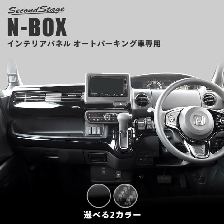 楽天市場】【10％OFFセール】ホンダ N-BOX JF3 JF4 インパネライン 