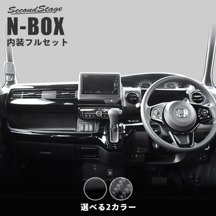 楽天市場】ホンダ N-BOX JF3 JF4 内装フルセット HONDA N-BOX セカンド 