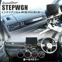 楽天市場】ステップワゴン スパーダ rp3（インテリアパネル｜内装 