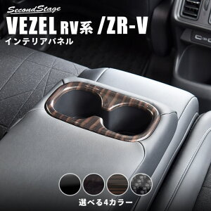 z_ V^F[RVn (2021N4) ZR-V(RZn) ȃA[Xgpl S4F HONDA VEZEL JX^p[c ANZT[ hXAbv CeApl pl