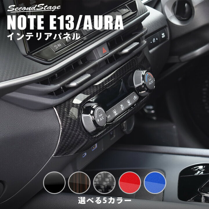 楽天市場】【セカンドステージ】日産 ノート E13 オーラ FE13 e-POWER 