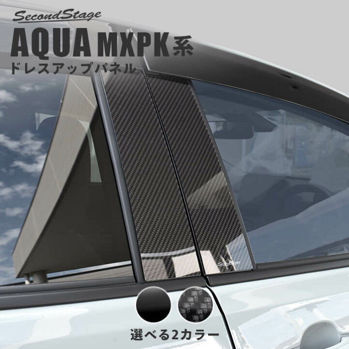 楽天市場】【10%OFFセール開催中】トヨタ アクア MXPK系 AQUA ピラー 