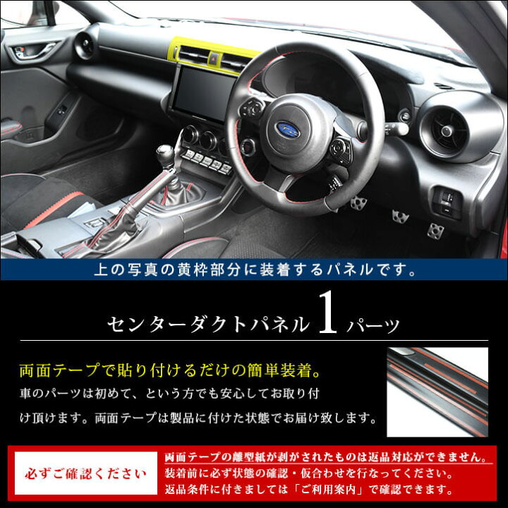 楽天市場 最大10 Offクーポン配布中 セカンドステージ センターダクトパネル トヨタ Gr86 Zn8型 スバル Brz Zd8型 全5色 内装 パーツ セカンドステージ 楽天市場店