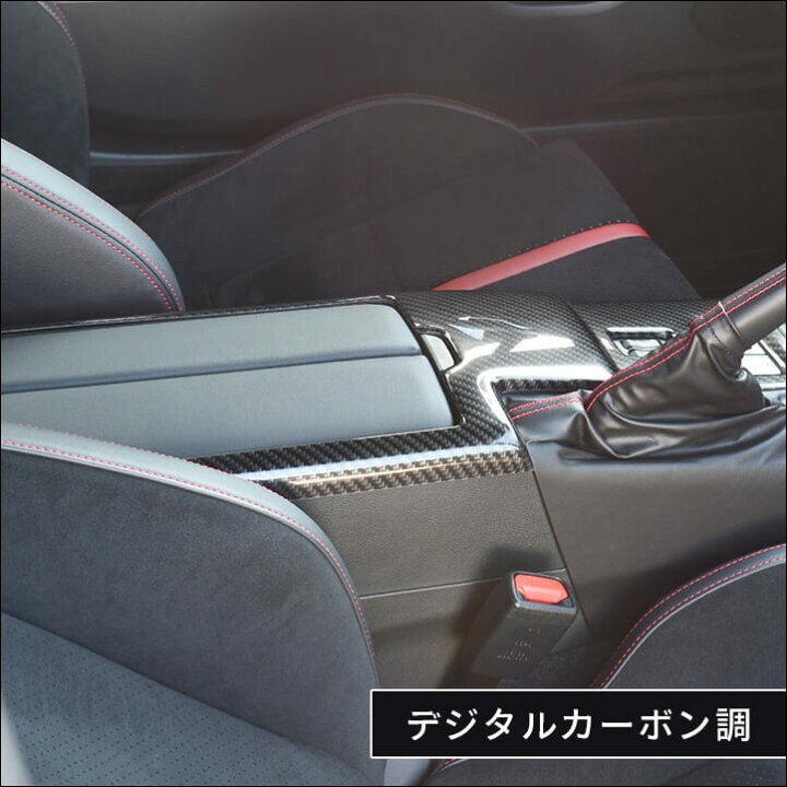楽天市場】【10/30(日)まで10%OFFクーポン&全品ポイント5倍】 セカンドステージ コンソールパネル トヨタ GR86 ZN8型 スバル BRZ ZD8型 全5色 内装 パーツ : セカンドステージ 楽天市場店 楽天市場】【10/30(日)まで10%OFFクーポン&全品ポイント5倍】 セカンドステージ コンソールパネル トヨタ GR86 ZN8型 スバル BRZ ZD8型 全5色 内装 パーツ : セカンドステージ 楽天市場店