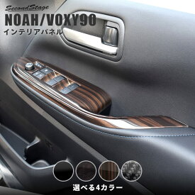 【セカンドステージ】トヨタ ノア90系 ヴォクシー90系 フロントPWSW（ドアスイッチ）パネル 全4色 パーツ 専用アクセサリー セカンドステージ カスタム VOXY NOAH