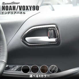 【セカンドステージ】トヨタ ノア90系 ヴォクシー90系 フロントドアベゼルパネル 全4色 パーツ 専用アクセサリー セカンドステージ カスタム VOXY NOAH