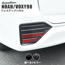 トヨタ ノア90系 ヴォクシー90系 リフレクターパネル パーツ 専用アクセサリー セカンドステージ カスタム VOXY NOAH エクステリアパーツ 外装パーツ