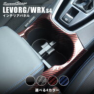 【10％OFFセール】スバル レヴォーグ(VN系) / レヴォーグレイバック(VN系) / WRX S4 カップホルダーパネ…