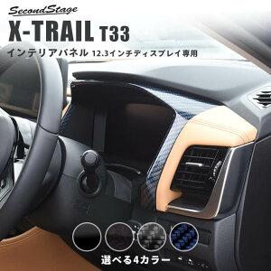 y10OFFZ[zY GNXgC T33(2022N7) [^[pl 12.3fBXvCp S4F NISSAN / X-TRAIL ZJhXe[W JX^ hXAbv CeA CeApl 