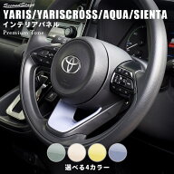 【9/19-24限定 P10倍 ※要エントリー】ヤリス ヤリスクロス アクア MXPK系 シエンタ MXP系 YARIS トヨタ …