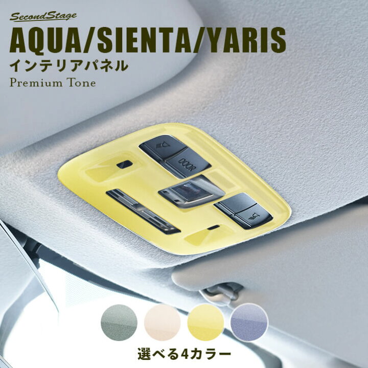 楽天市場】【5%OFFセール】トヨタ アクア MXPK系 シエンタ MXP系 