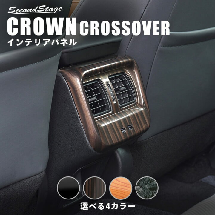 楽天市場】クラウン CROWN SH35型 クロスオーバー トヨタ 後席ダクト 
