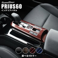 トヨタ 新型 プリウス 60系 PRIUS シフトパネル パーツ 専用アクセサリー セカンドステージ カスタム イ…