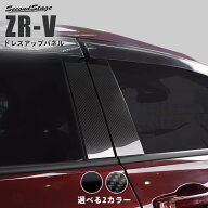 【10％OFFセール】ホンダ ZR-V(RZ系) 純正サイドバイザー装着車専用 ピラーガーニッシュ HONDA ZRV セカ…