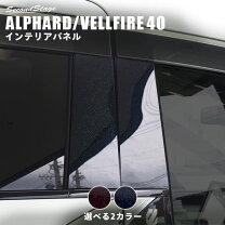 楽天市場】アルファード 10 ピラーの通販