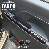 セカンドステージ フロントPWSW(ドアスイッチ)パネル ダイハツ タント タントカスタム タントファンクロ…