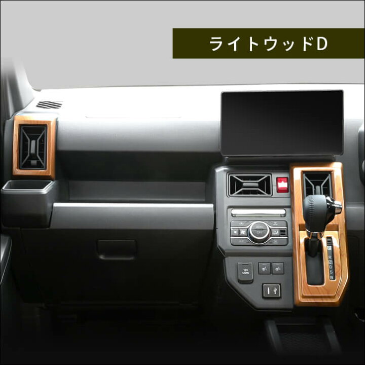 楽天市場】セカンドステージ ダクトパネル ダイハツ タフト LA900S 